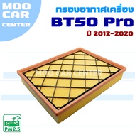 Air Filter Mazda BT-50 Pro 2012-2020 (Mazda BT 50 Pro)/BT50 *Square Shape*