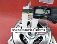 มอเตอร์ปั่นแห้งเครื่องซักผ้าชาร์ป SPIN MOTOR SHARP 9LG060G10TDJ13 ใช้กับรุ่นES-TW140BL :ES-TW100BL :