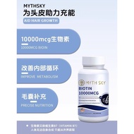 mythsky复合生物素胶囊头发营养维生素B男女士1瓶 Mythsky Complex Biotin Capsules Hair Nutrition Vitamin B Men Women 1 Bot