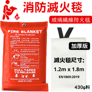(120 x 180cm) 430g 加厚版玻璃纖維滅火毯  #玻璃纖維防火毯 #阻燃滅 火布 #滅火氈 #焚火臺 #燒烤 #廚房安全 #家居商用船用安全 #應急逃生
