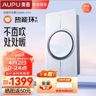 奥普（AUPU）浴霸LED灯集成吊顶照明风暖卫生间热能环暖风机Q360双倍鲸吸换气 Q360A-EVO【热能环浴霸】