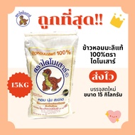 Dinosaur Rice (15KG) 1 Pure Jasmine Special Selection Fast Delivery ️ 15 Kg (Kg) From Premium Grade Mill