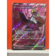JAPAN Pokémon Card Game Fezandipiti EX 081/064 (sv6a) SR