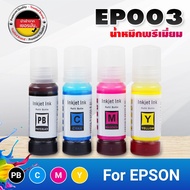 Vo หมึกสี -- Axis Digital (E-003) epson 003 หมึกเติม Epson เอปสัน 003/103 L3110 / L3150 ราคาถูก / หมึกพิมพ์ เครื่องปริ้น / ปริ้นเตอร์ #ตลับสี  #หมึกปริ้นเตอร์  #หมึกสีเครื่องปริ้น