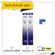 Epson S015586 ตลับผ้าหมึกพร้อมใช้ Original Ribbon - LQ-2090 LQ-2090ii แพ็คคู่