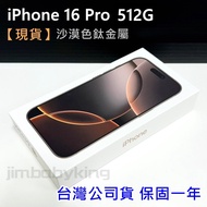 現貨 全新未拆 APPLE iPhone 16 Pro 512G 6.3吋 沙漠色鈦金屬 金 台灣公司貨 保固一年 高雄