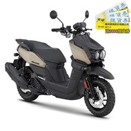 YAMAHA山葉 BWS 125 UBS碟煞 霧燈版 棕 GQX125