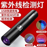 Purple light/fluorescent light Purple light Identification Dedicated Ultraviolet Flashlight 365 Iden