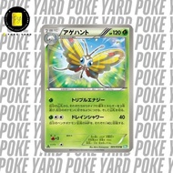 Beautifly 005/050 1st Edition Dragon Blast (BW 2012)