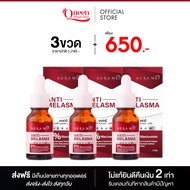 [ตะกร้าบริษัท] Aurame ออร่า มี เซรั่มบำรุงฝ้า กระ ริ้วรอย สารสกัดพรีเมี่ยม 1 กระปุกปริมาณ 17 ML