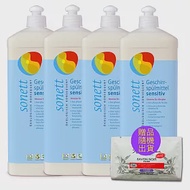 德國sonett律動 律動環保無香精洗碗精4瓶贈試用包3包(1L/瓶;贈品隨機)嬰兒奶瓶也可安心使用