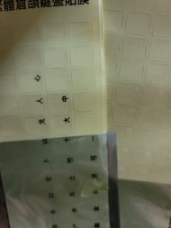 倉頡貼紙 新款 鍵盤 更貼邊 新款 防水 倉頡膜   notebook macbook 手提電腦  筆記本型 卓上