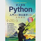 史上最強Python入門邁向頂尖高手之路王者歸來 第3版(全彩印刷) (電子書) 作者：洪錦魁