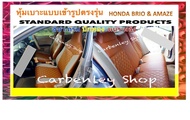 HONDA BRIO &amp; AMAZE หุ้มเบาะหนังเข้ารูปตรงรุ่น หุ้มเบาะฮอนด้า บริโอ้ &amp; บริโอ้ อแมส เก๋ง 5, 4 ประตูเต็มคัน  หนังSTD งานคุณภาพ หุ้มเบาะเฉพาะรุ่น หุ้ม