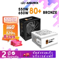 AISURIX 650W PSU 80+ Bronze 80PLUS แหล่งจ่ายไฟ 650W เกมมิ่ง 650 วัตต์ 80+ บรอนซ์ สีดำ/ขาว