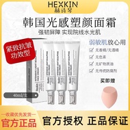 现货（goods in stock）正品！！现货！！ HEXKIN赫诗琴光感塑颜面霜 HEXKIN Light Sensation Shaping Cream 焕活水光肌保湿舒缓温和强韧屏障水光霜 R