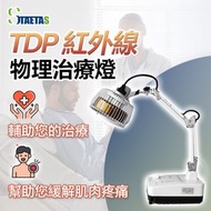 STAETAS - TDP遠紅外線治療燈理療燈 緩解身體酸痛