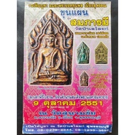 斧头帮坤平第一帮，入塔一年Wat Palelai, Suphanburi BE2551