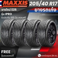 ยาง MAXXIS รุ่น IPRO 205/40R17 ยางรถเก๋ง | สำหรับรถบ้าน ต้องการความสปอร์ต | เกาะถนน ทนทาน ประกัน100ว
