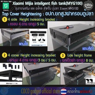 [Aquarium Equipment-Thai People Sell-For Xiaomi FishTank MYG100] Aquarium Cover Set Top Heightening 