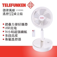 【TELEFUNKEN 德律風根】遙控定時充電桌立扇LT-RF2005