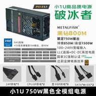 魚巢小1U，flex 750W電源,。持續850W(峰...