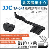Digital Bunny [JJC TA-GR4 Camera Hot Shoe Thumb Handle GRIV GR4] GR IV Finger Buckle