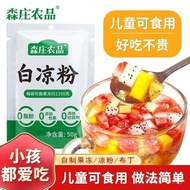 Ready Stock spot Ready Stock Shipment] White Jelly Powder Jelly Ice Powder] Senzhuang Agricultural P