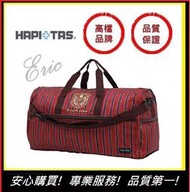 【E】HAPI+TAS(H0004-132)日本摺疊包 摺疊旅行袋  旅行收納 多功能收納包 旅遊包(皇家酒紅)大