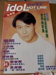 偶像熱線 Idol Hot Line 雜誌 Vol.2 黎明 劉德華 張智霖