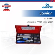 KINGTONY 31-Piece Block Set 2-Inch (1/4") 6-Sided Box Model 2531MR (KI-3501005) spanner set