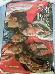 ◎奧麗薇◎【環南時候】 全新 電影海報 主演