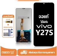 หน้าจอ LCD Vivo Y27S หน้าจอแท้ 100% เข้ากันได้กับรุ่นหน้าจอ vivo y27s/V2322 ไขควงฟรี+กาว