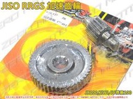 ZeroMoto☆JISO RRGS 改裝 加速齒輪 JR100,KIWI,4U得意100