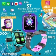 💥長期💥全新🎁 2024年最新 AKA S7 兒童智能手錶 香港繁體定位追蹤 內置 whats app, 微信，facebook, youtube,前後雙鏡  #小朋友生日禮物 #聖誕禮物 #抽獎禮物