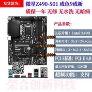 【可開發票】微星Z490超頻大板搭配i7 10700KF i5 10600KF 10400F主板CPU套裝