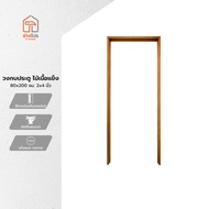 วงกบประตู ไม้เนื้อแข็ง 80x200 ซม. 2x4 นิ้ว |WON|