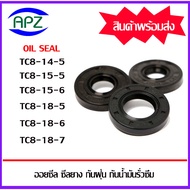 OIL SEALS Rubber Seal Dustproof Proof TC8-14-5 TC8-15-5 TC8-15-6 TC8-16-5 TC8-16-6 TC8-16-7 TC8-18-5