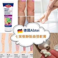 現貨 🇩🇪德國Abtei 七葉樹特效軟膏