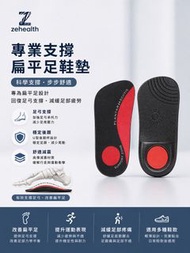(包平郵）扁平足鞋墊
