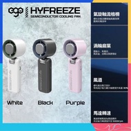 🌟全新行貨🌟Ego - HyFreeze 半導體制冷風扇 Type C 充電 渦輪扇葉 100檔 静音52db 5000rpm 數字顯示電量 邊充邊用 摺疊手提風扇 無線便攜風扇 手提 掛頸 坐枱風扇
