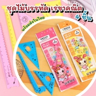 Geometry Set 4-Piece Ruler School Supplies Office Mixed Colors