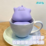 台灣 Pokemon 精靈寶可夢 / 寵物小精靈 -百變怪 回彈玩具 捏捏樂 彈力吊飾