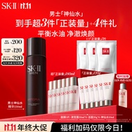SK-II男士神仙水230ml精华液抗皱sk2护肤品套装礼盒化妆品生日礼物skii