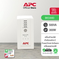 APC Back-UPS BK500EI (500VA/300Watt) ระบบ Standby เปลี่ยนแบตฯเองได้ มีช่องสำหรับป้องกันไฟกระชาก