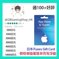 日本 Japan iTunes Gift Card 禮品卡 日版 Apple App Store