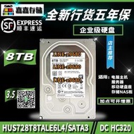 【可開發票】國行HGST/WD HUS728T8TALE6L4 8T NAS企業級硬盤 8tb移動機械硬盤