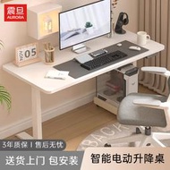 【促銷】震旦AURORA家用升降電腦桌A1智能學習工作臺電動升降桌辦公桌書桌