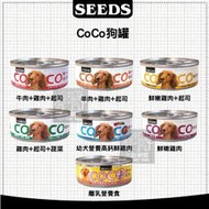 （SEEDS惜時）COCO愛犬機能小餐罐 80g 狗罐 狗罐頭 狗狗罐頭 狗副食罐 副食罐 寵物罐頭 狗