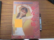 中港台 寫真集~ 台灣本土  少女心情  寫真集   自有書保存完整 ~ 可合併運費